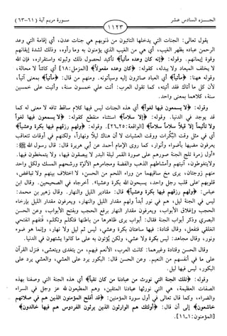 اليسير في اختصار تفسير ابن كثير