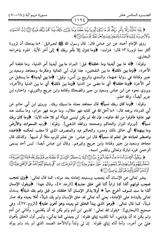 اليسير في اختصار تفسير ابن كثير