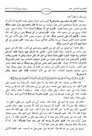 اليسير في اختصار تفسير ابن كثير