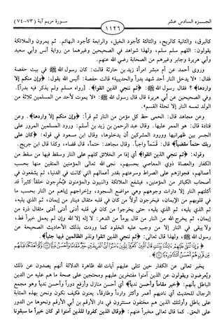 اليسير في اختصار تفسير ابن كثير