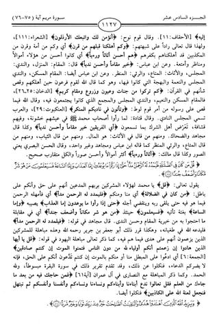 اليسير في اختصار تفسير ابن كثير