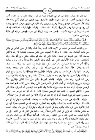 اليسير في اختصار تفسير ابن كثير