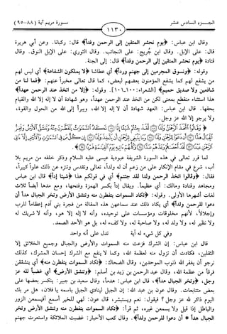 اليسير في اختصار تفسير ابن كثير