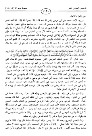 اليسير في اختصار تفسير ابن كثير