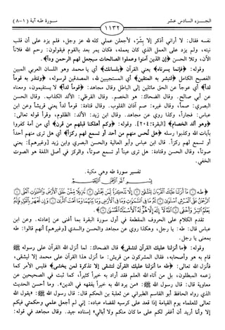 اليسير في اختصار تفسير ابن كثير