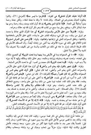 اليسير في اختصار تفسير ابن كثير