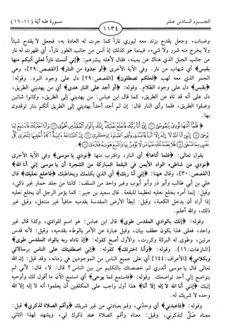 اليسير في اختصار تفسير ابن كثير