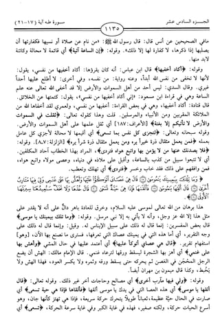 اليسير في اختصار تفسير ابن كثير