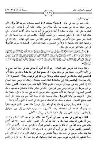 اليسير في اختصار تفسير ابن كثير