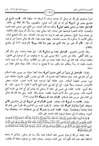 اليسير في اختصار تفسير ابن كثير