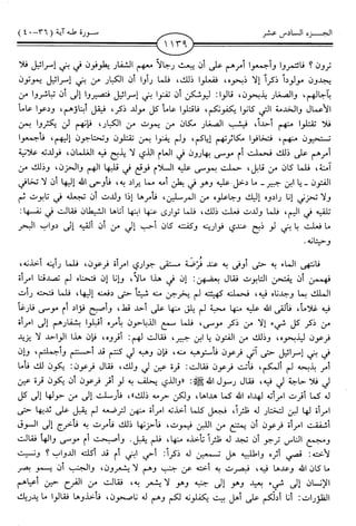 اليسير في اختصار تفسير ابن كثير