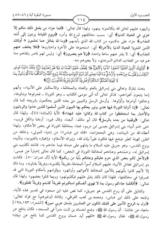 اليسير في اختصار تفسير ابن كثير