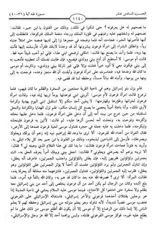 اليسير في اختصار تفسير ابن كثير