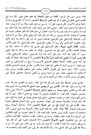 اليسير في اختصار تفسير ابن كثير