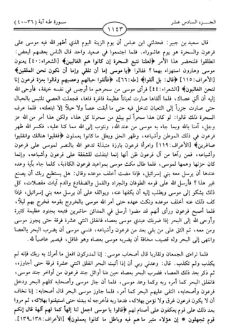 اليسير في اختصار تفسير ابن كثير