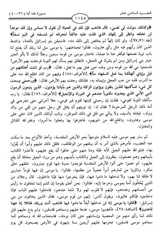 اليسير في اختصار تفسير ابن كثير