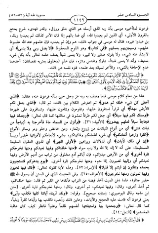 اليسير في اختصار تفسير ابن كثير