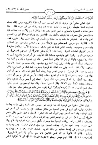 اليسير في اختصار تفسير ابن كثير