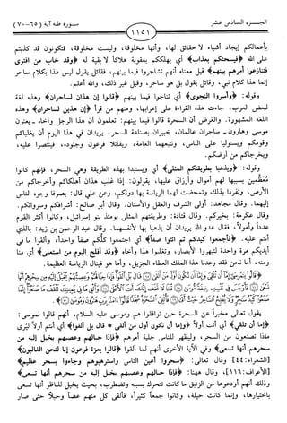 اليسير في اختصار تفسير ابن كثير