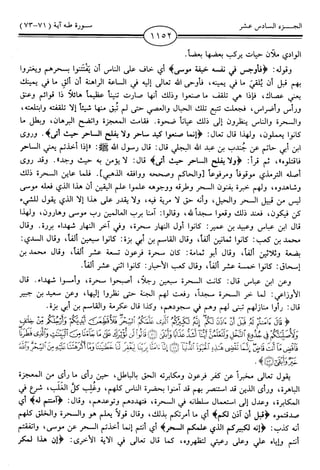 اليسير في اختصار تفسير ابن كثير