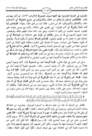 اليسير في اختصار تفسير ابن كثير