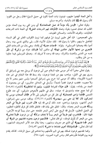 اليسير في اختصار تفسير ابن كثير