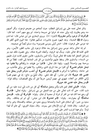 اليسير في اختصار تفسير ابن كثير