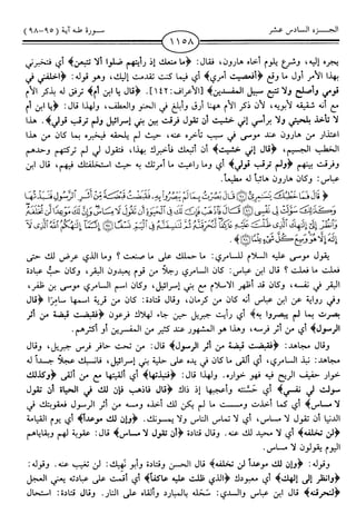 اليسير في اختصار تفسير ابن كثير