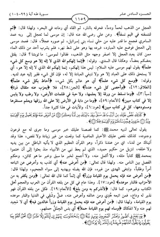 اليسير في اختصار تفسير ابن كثير