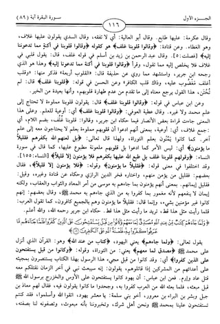 اليسير في اختصار تفسير ابن كثير