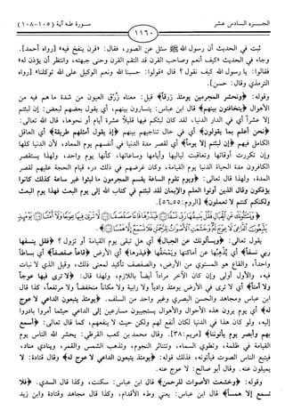 اليسير في اختصار تفسير ابن كثير