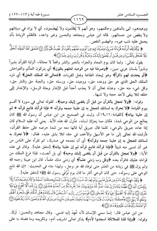 اليسير في اختصار تفسير ابن كثير