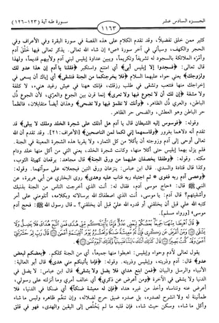 اليسير في اختصار تفسير ابن كثير