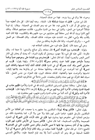 اليسير في اختصار تفسير ابن كثير