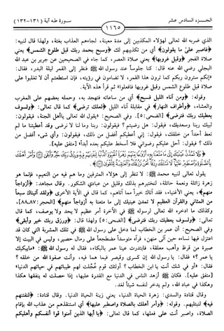 اليسير في اختصار تفسير ابن كثير