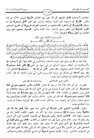 اليسير في اختصار تفسير ابن كثير