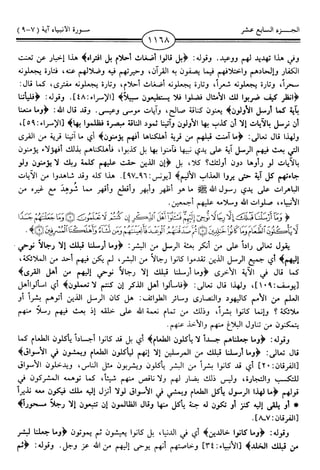 اليسير في اختصار تفسير ابن كثير