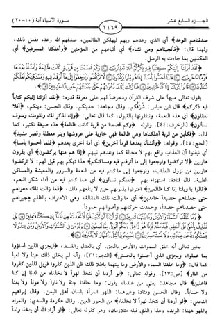 اليسير في اختصار تفسير ابن كثير