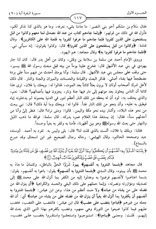 اليسير في اختصار تفسير ابن كثير