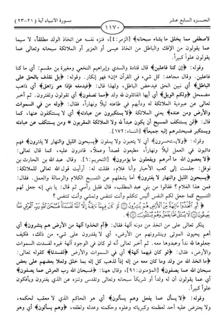 اليسير في اختصار تفسير ابن كثير