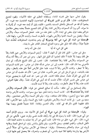 اليسير في اختصار تفسير ابن كثير