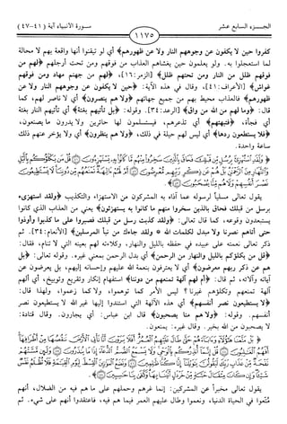 اليسير في اختصار تفسير ابن كثير