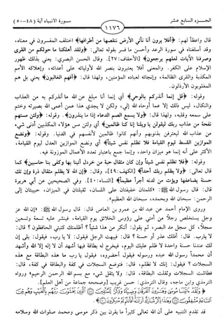 اليسير في اختصار تفسير ابن كثير