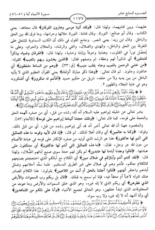 اليسير في اختصار تفسير ابن كثير