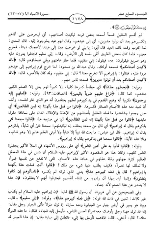 اليسير في اختصار تفسير ابن كثير