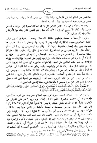 اليسير في اختصار تفسير ابن كثير