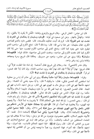 اليسير في اختصار تفسير ابن كثير