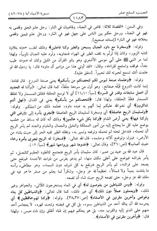 اليسير في اختصار تفسير ابن كثير