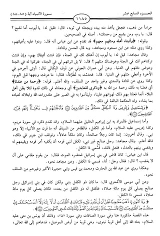 اليسير في اختصار تفسير ابن كثير