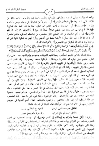 اليسير في اختصار تفسير ابن كثير